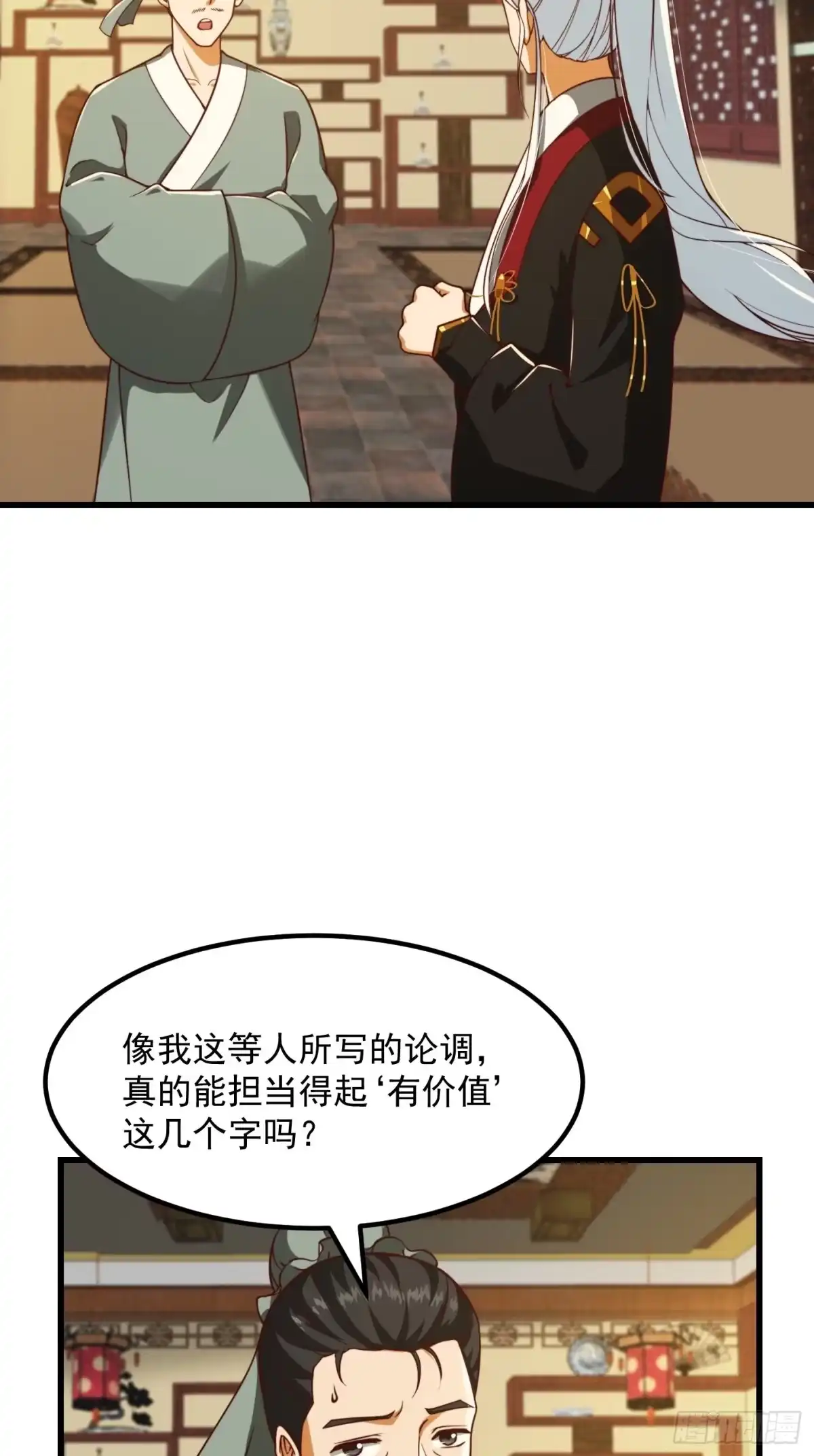 我用闲书成圣人 62话 挑选新的「闲书」！ 第6页