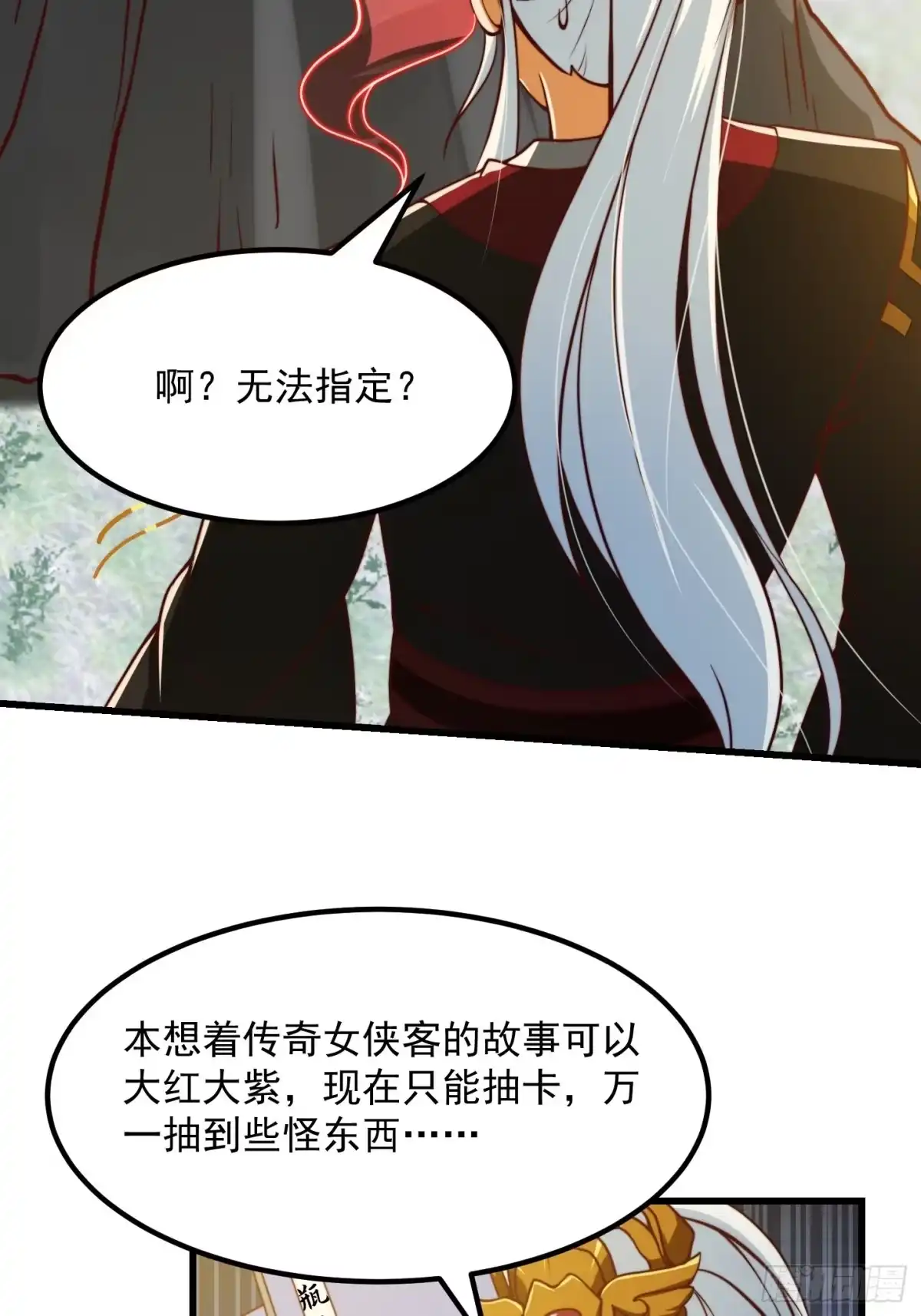 我用闲书成圣人 62话 挑选新的「闲书」！ 第23页