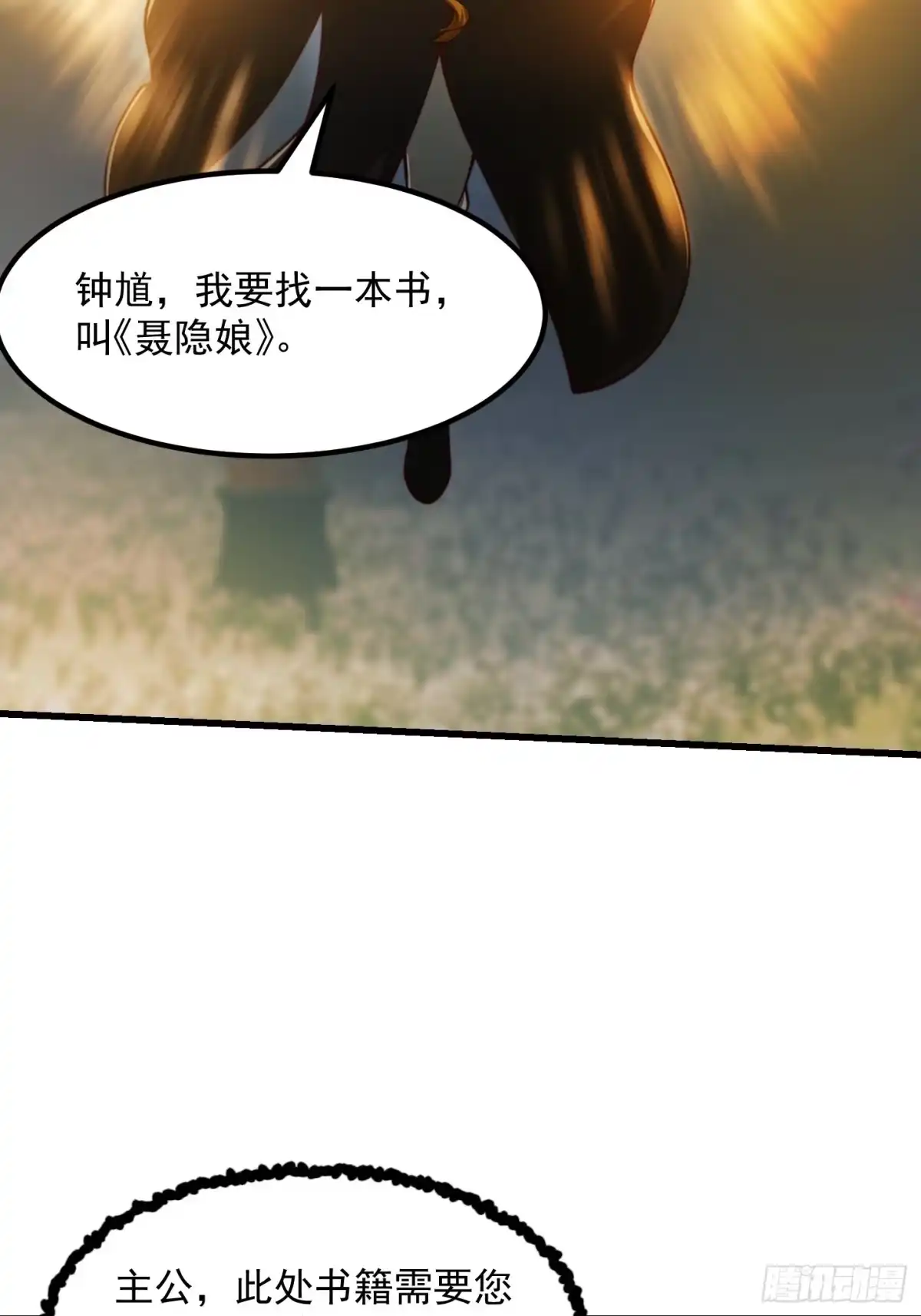 我用闲书成圣人 62话 挑选新的「闲书」！ 第21页