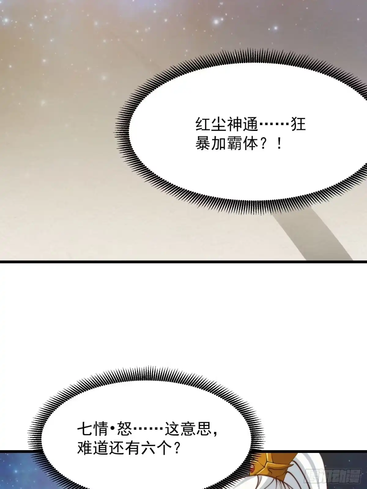 我用闲书成圣人 63话 新书直接气的人暴毙！？ 第27页