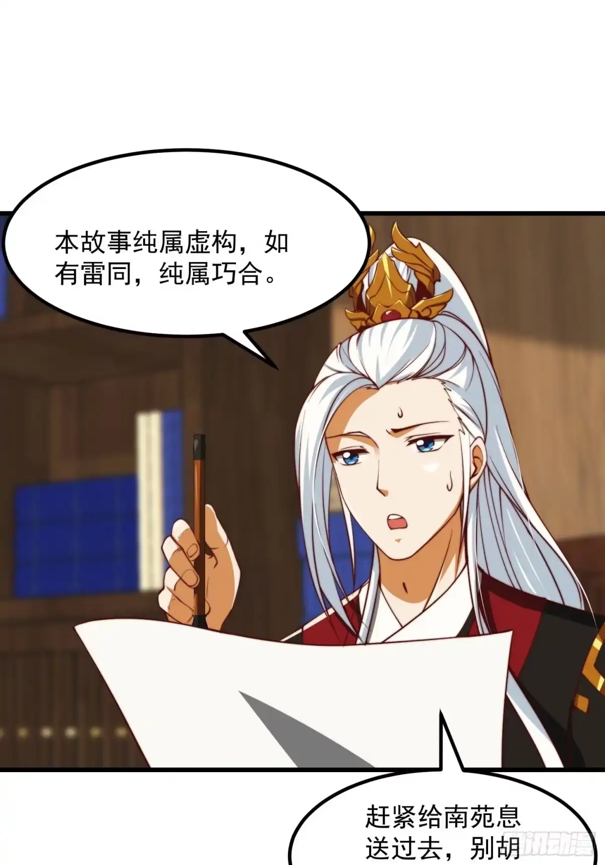 我用闲书成圣人 63话 新书直接气的人暴毙！？ 第38页