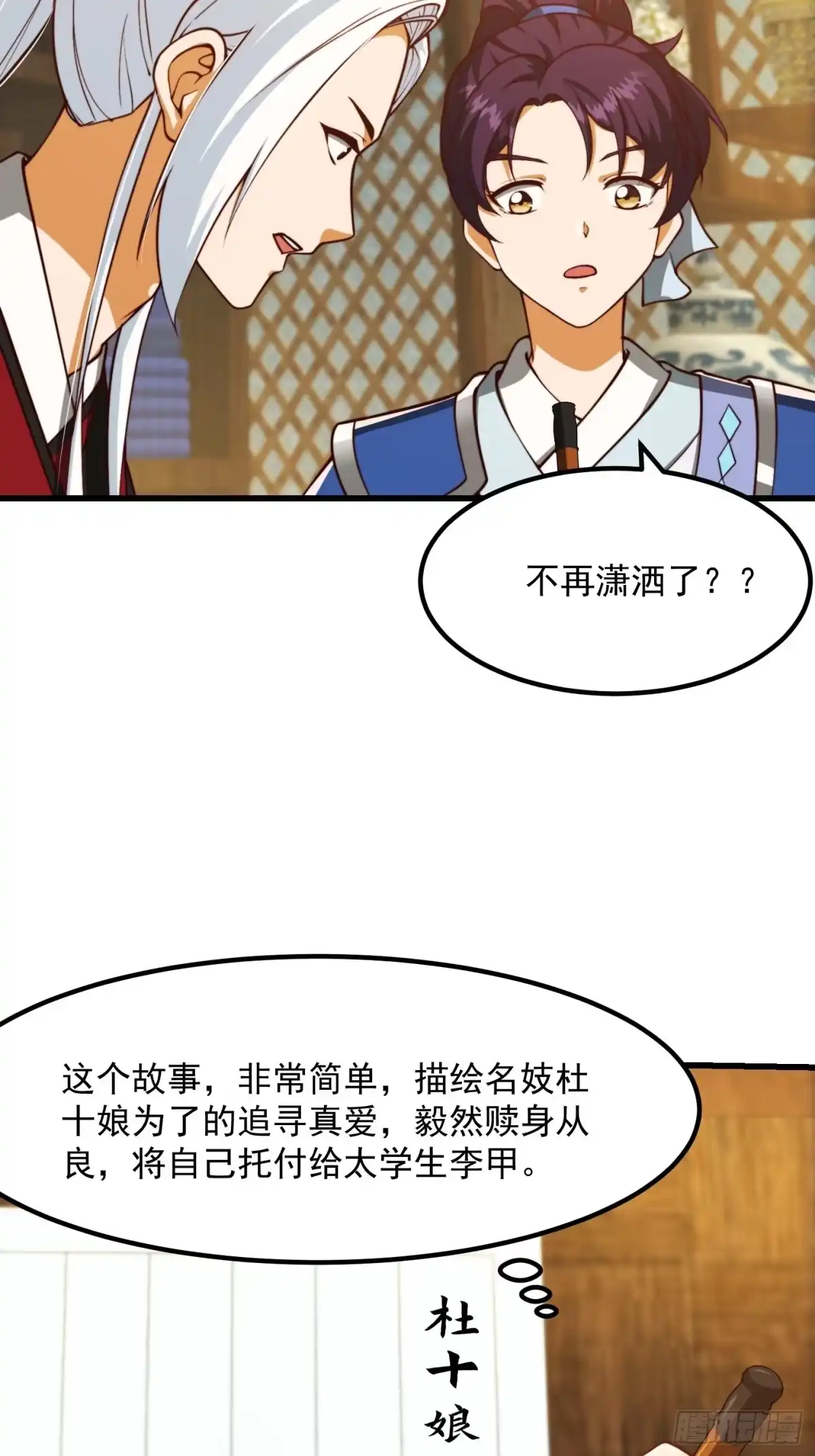 我用闲书成圣人 63话 新书直接气的人暴毙！？ 第5页