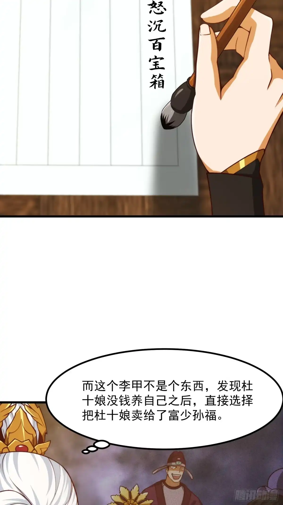 我用闲书成圣人 63话 新书直接气的人暴毙！？ 第6页