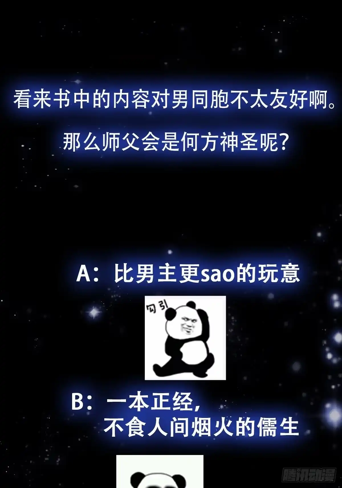 我用闲书成圣人 64话 你们这些臭男人 第40页