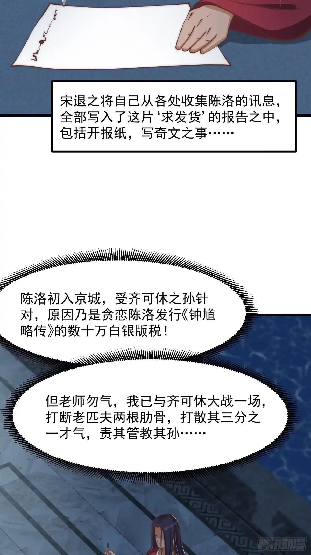 我用闲书成圣人 64话 你们这些臭男人 第36页