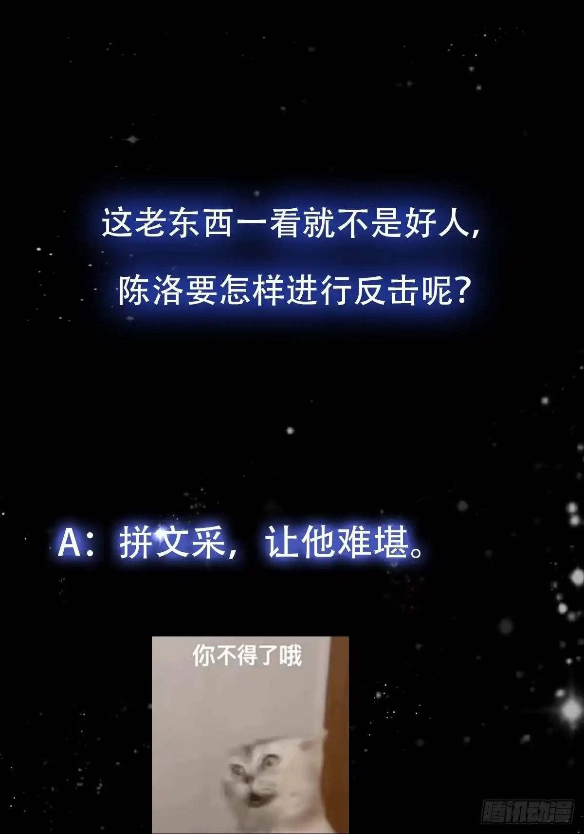 我用闲书成圣人 65话 成为半圣之徒！ 第44页