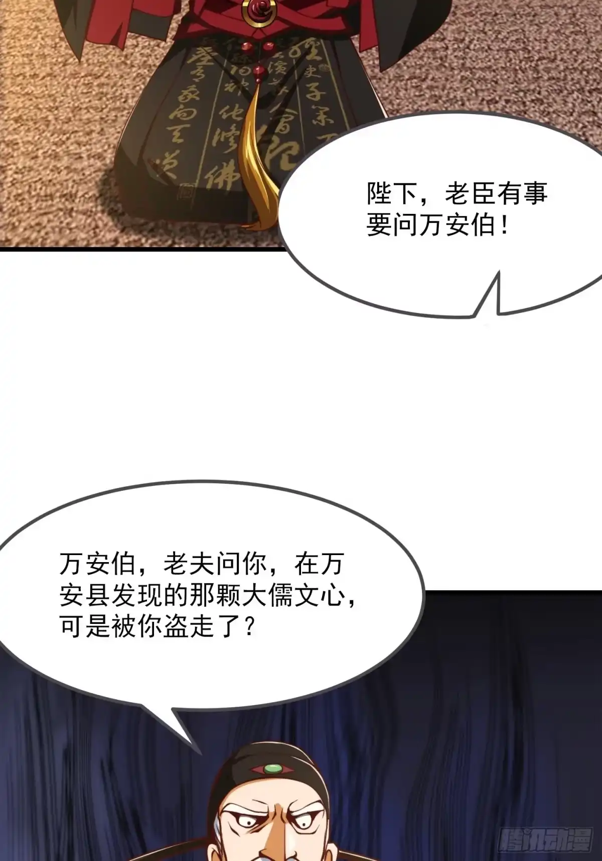 我用闲书成圣人 65话 成为半圣之徒！ 第26页