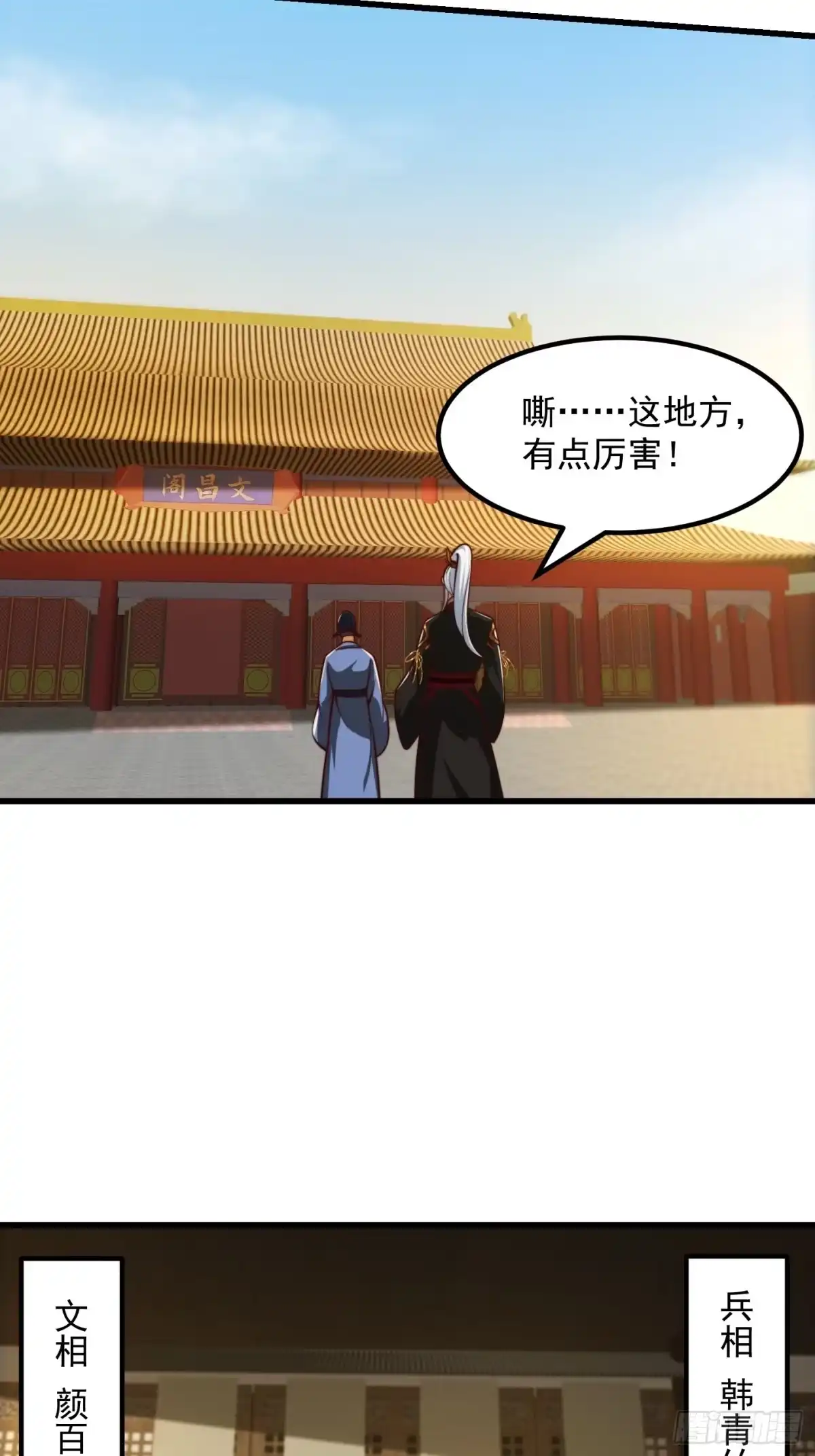 我用闲书成圣人 65话 成为半圣之徒！ 第12页
