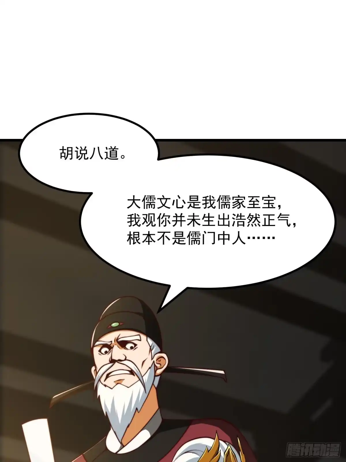 我用闲书成圣人 65话 成为半圣之徒！ 第31页