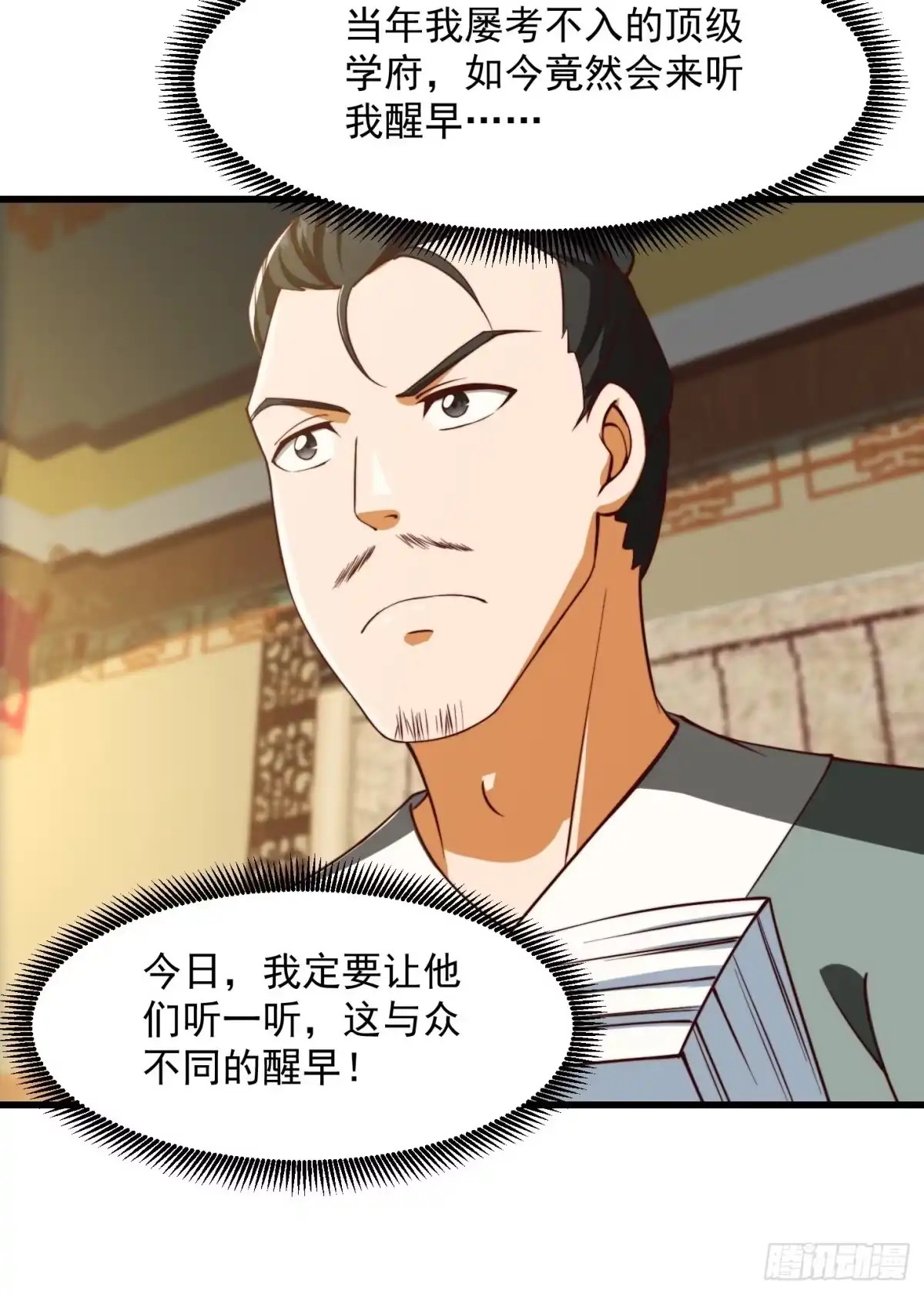我用闲书成圣人 65话 成为半圣之徒！ 第22页