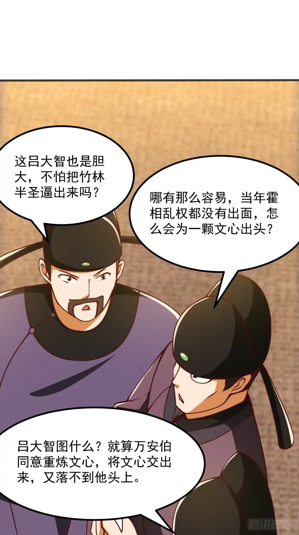 我用闲书成圣人 65话 成为半圣之徒！ 第38页