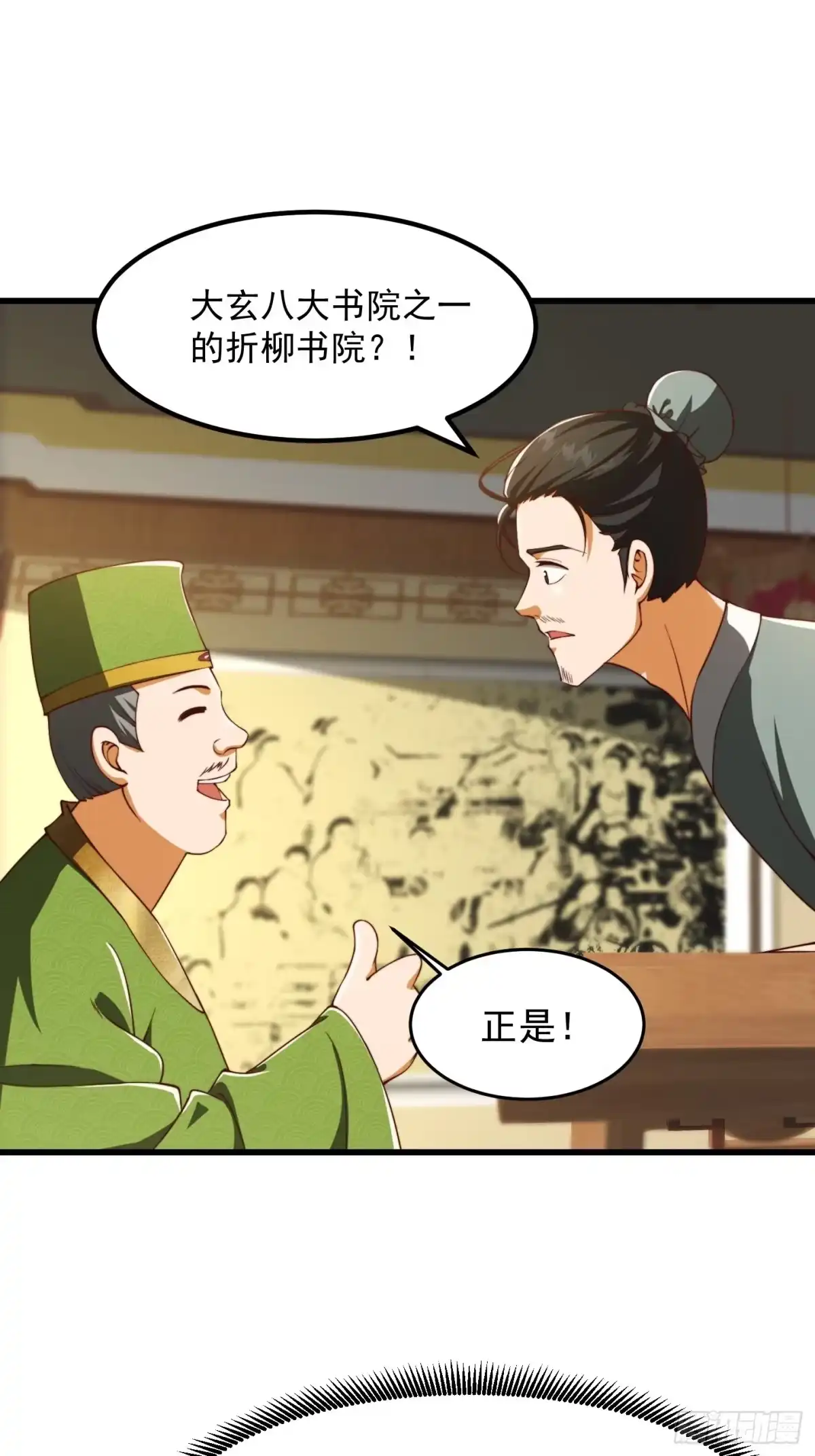我用闲书成圣人 65话 成为半圣之徒！ 第21页