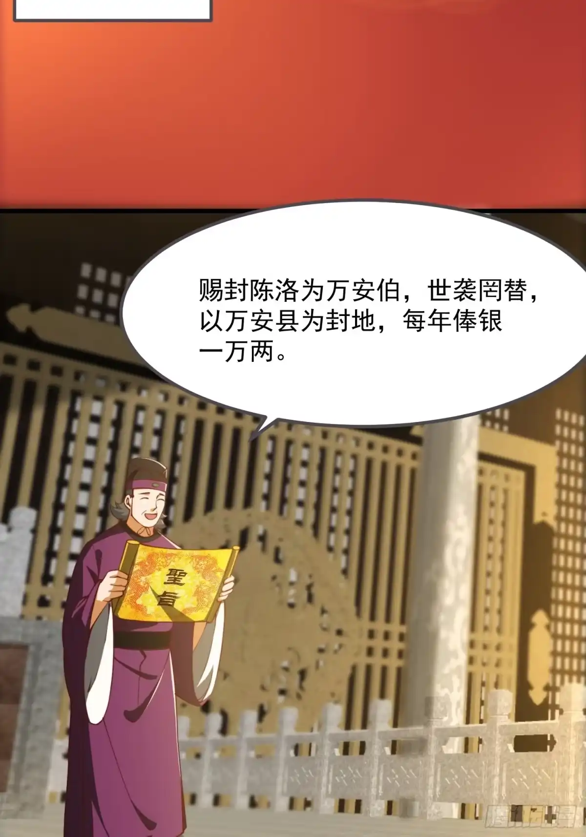 我用闲书成圣人 65话 成为半圣之徒！ 第24页