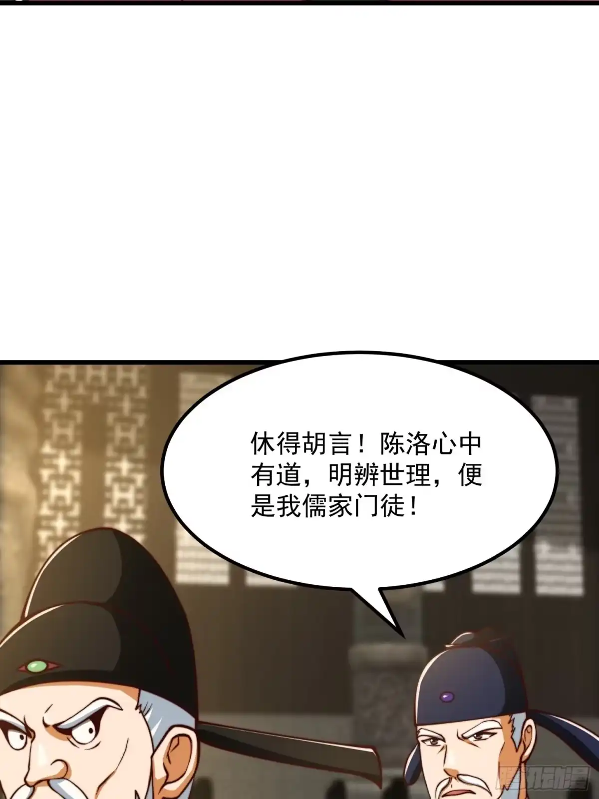 我用闲书成圣人 65话 成为半圣之徒！ 第34页