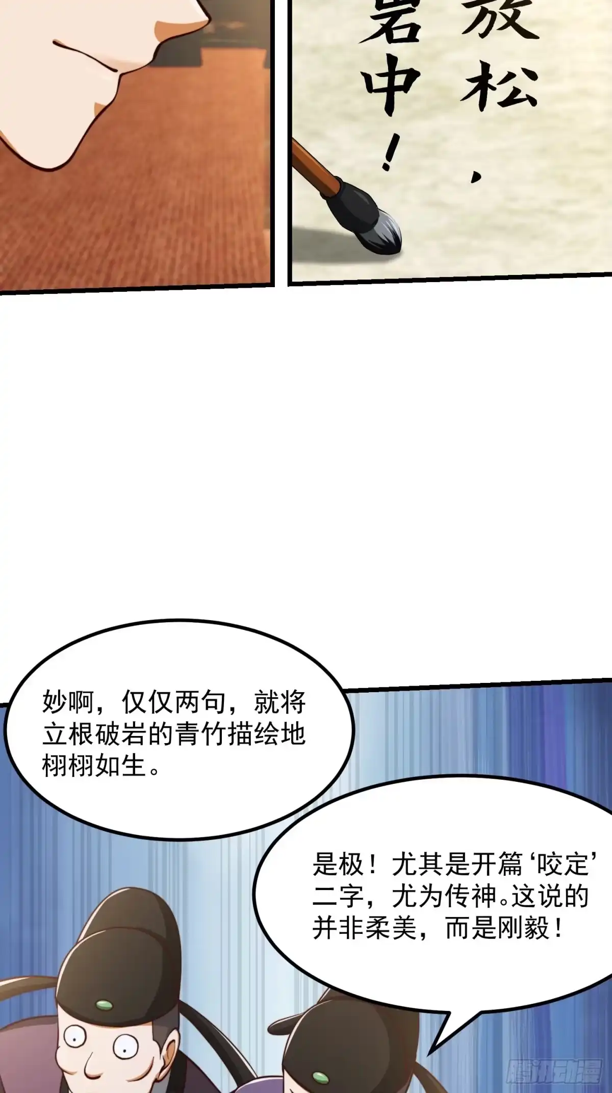 我用闲书成圣人 66话 这不撞枪口上了吗 第29页