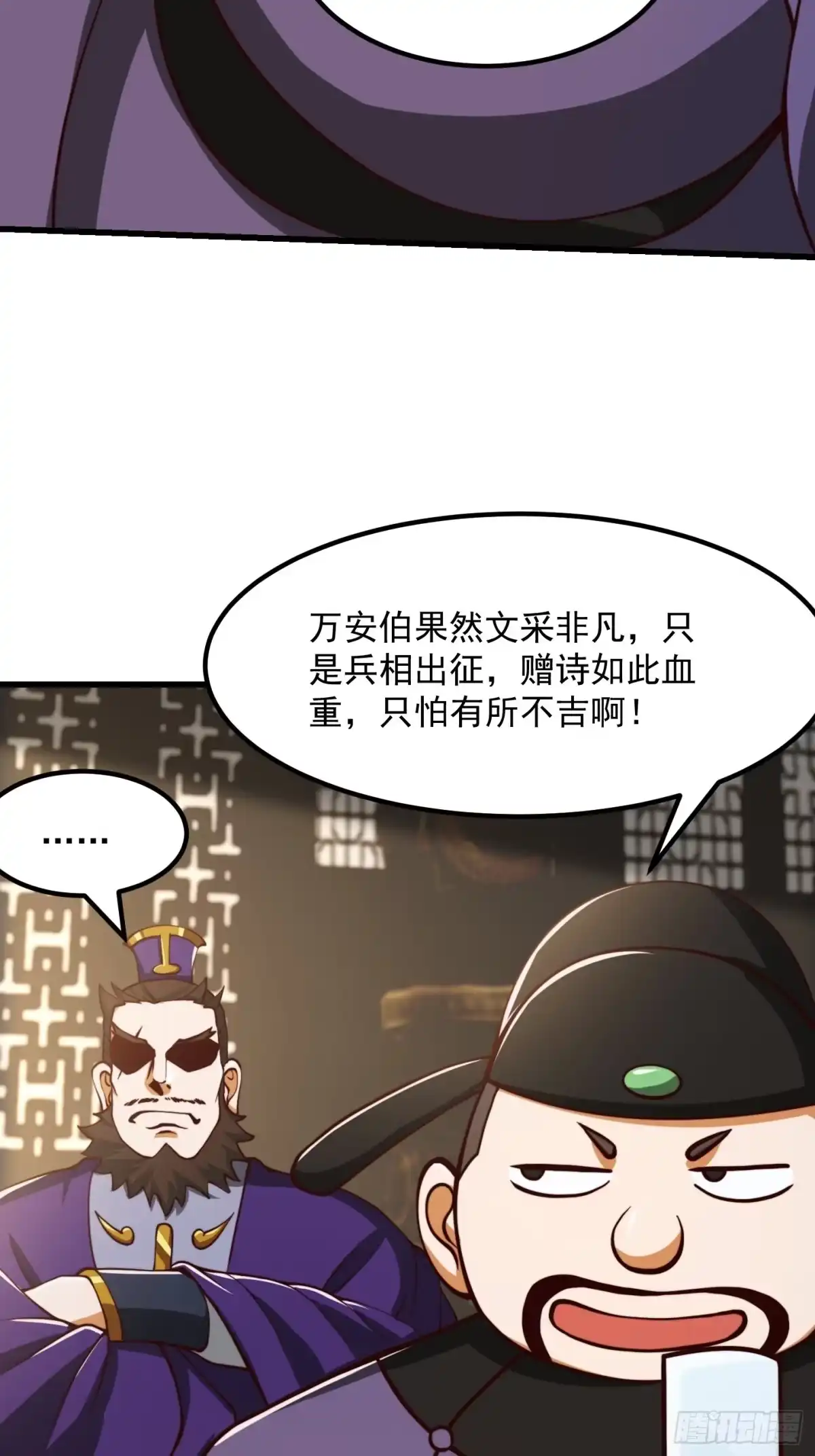我用闲书成圣人 66话 这不撞枪口上了吗 第31页