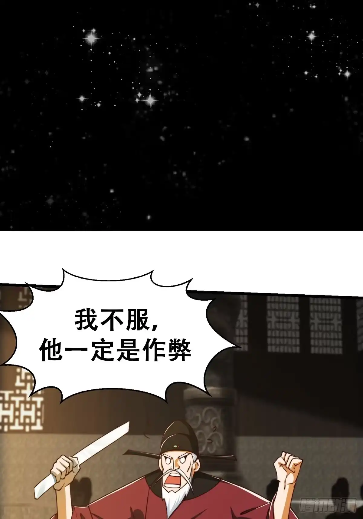 我用闲书成圣人 66话 这不撞枪口上了吗 第41页