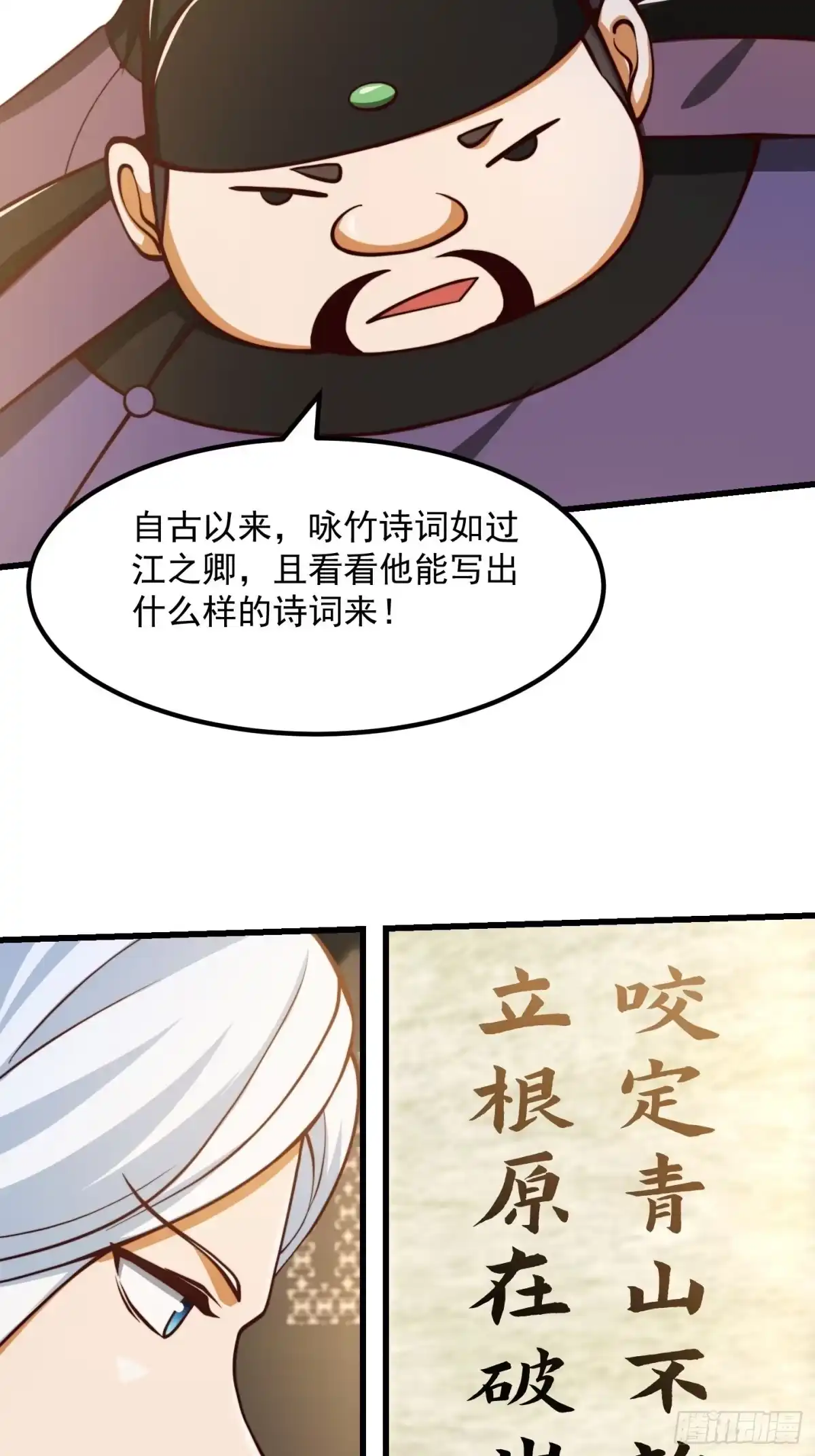 我用闲书成圣人 66话 这不撞枪口上了吗 第28页