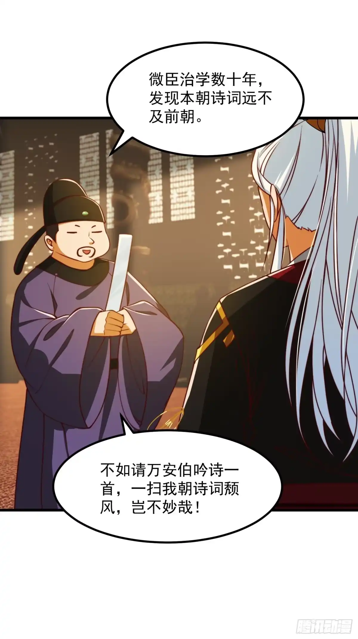我用闲书成圣人 66话 这不撞枪口上了吗 第17页