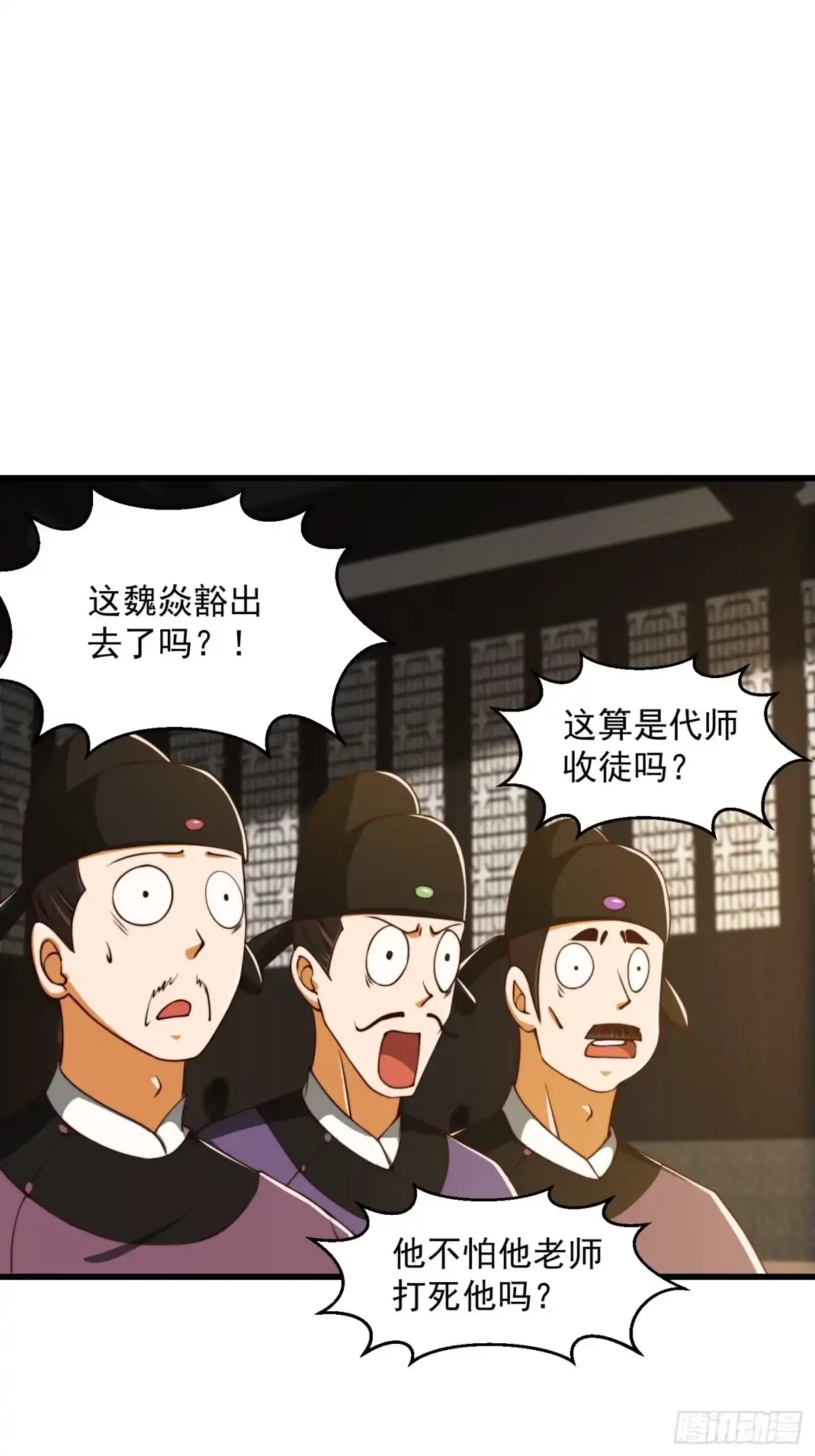 我用闲书成圣人 66话 这不撞枪口上了吗 第3页