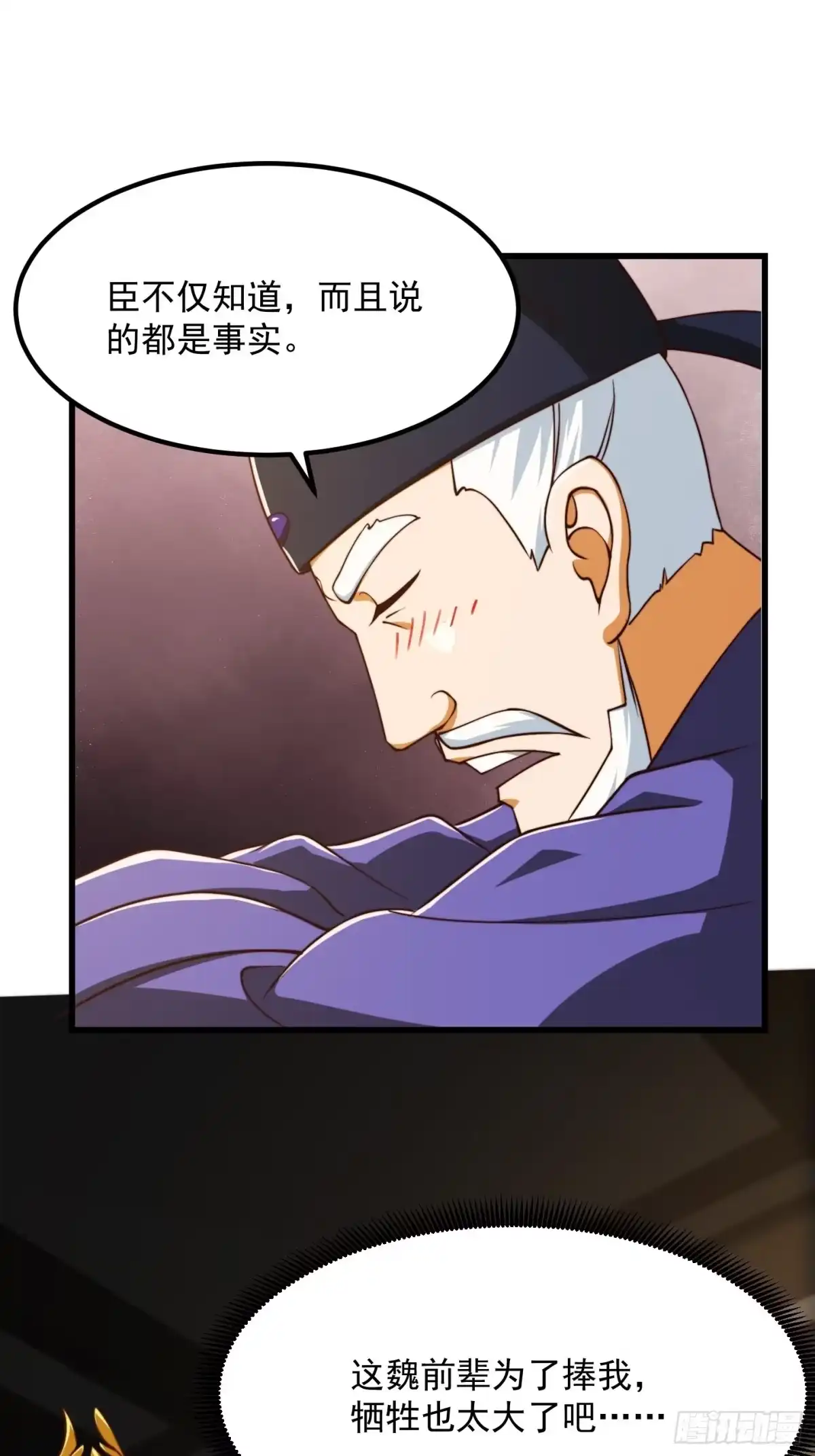 我用闲书成圣人 66话 这不撞枪口上了吗 第5页