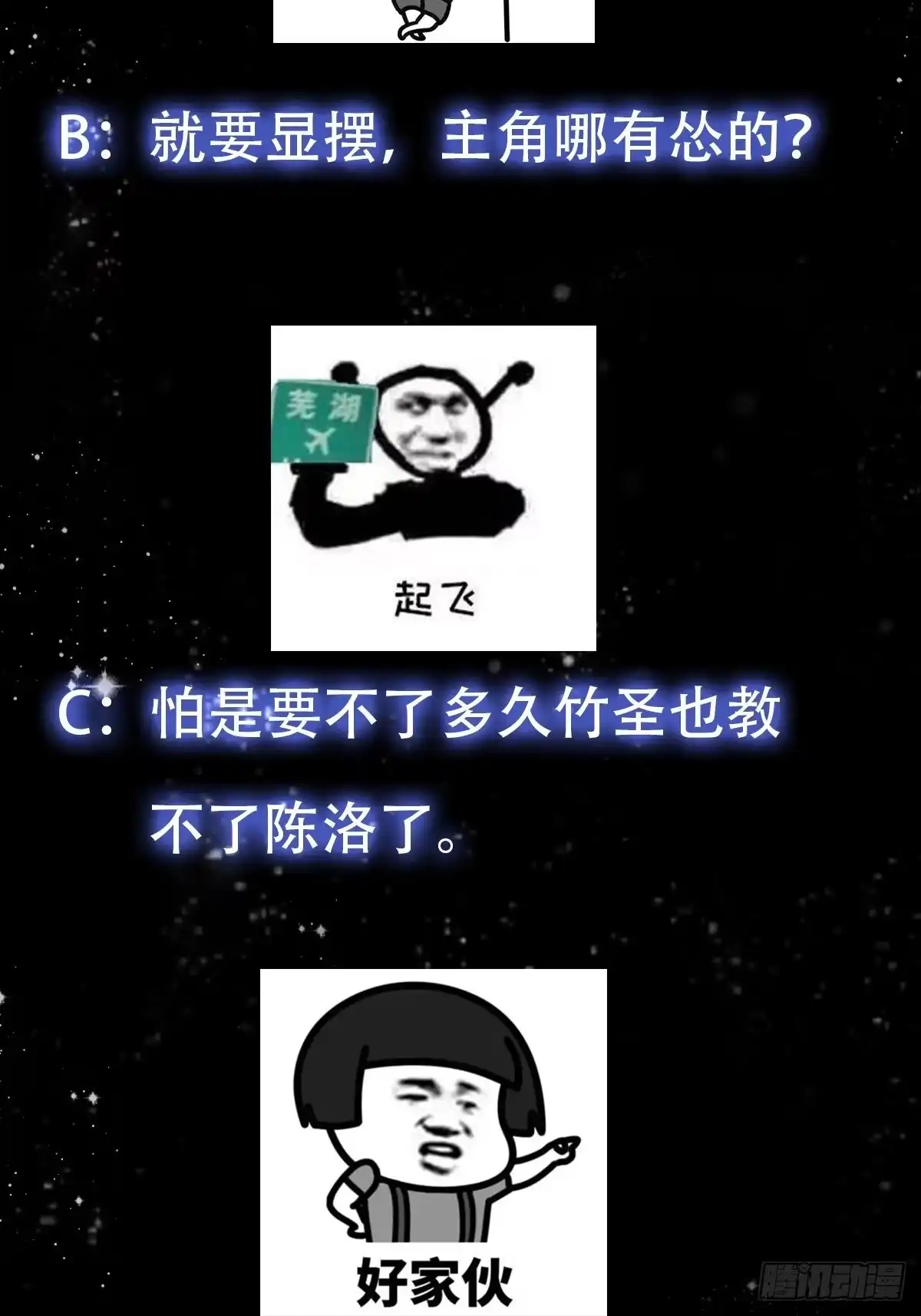 我用闲书成圣人 66话 这不撞枪口上了吗 第40页