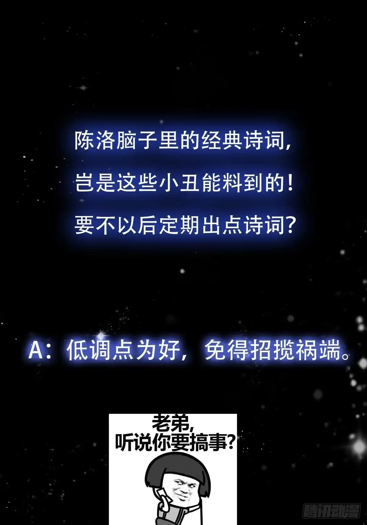 我用闲书成圣人 66话 这不撞枪口上了吗 第39页