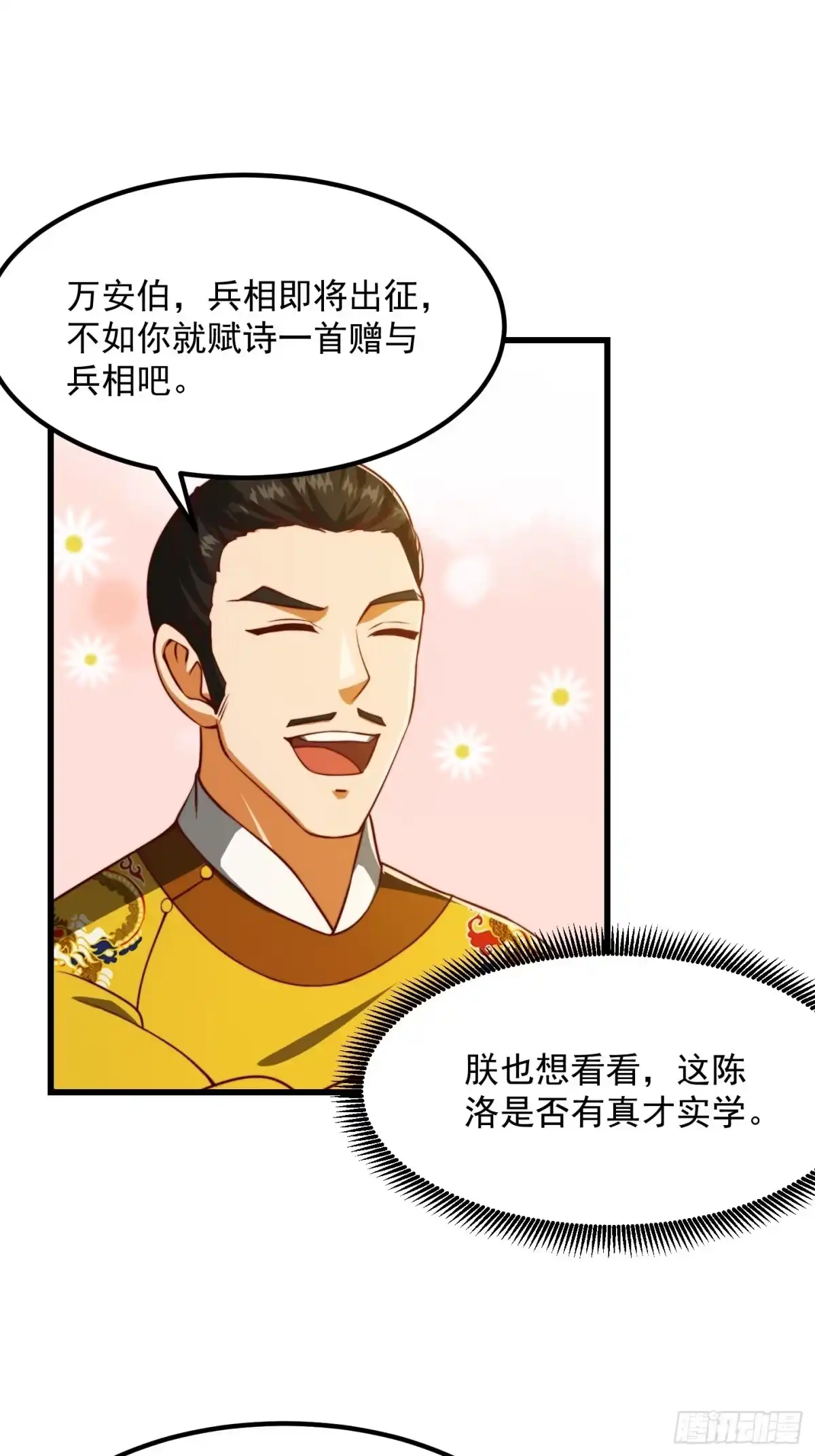 我用闲书成圣人 66话 这不撞枪口上了吗 第19页