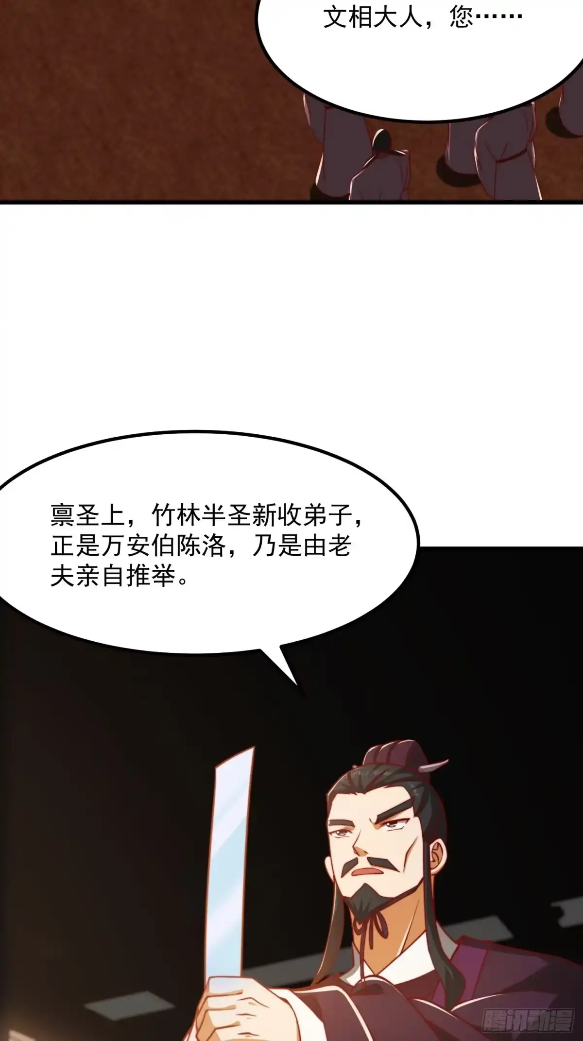 我用闲书成圣人 66话 这不撞枪口上了吗 第10页