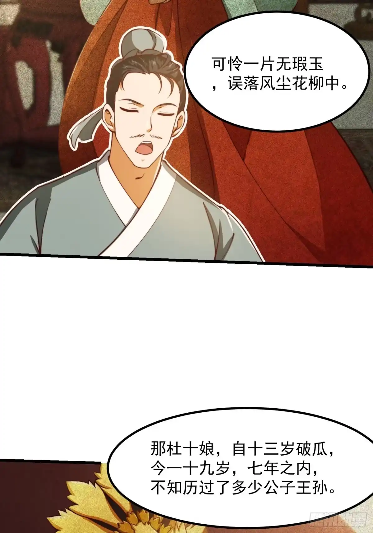 我用闲书成圣人 67话 什么叫厚颜无耻啊？ 第41页