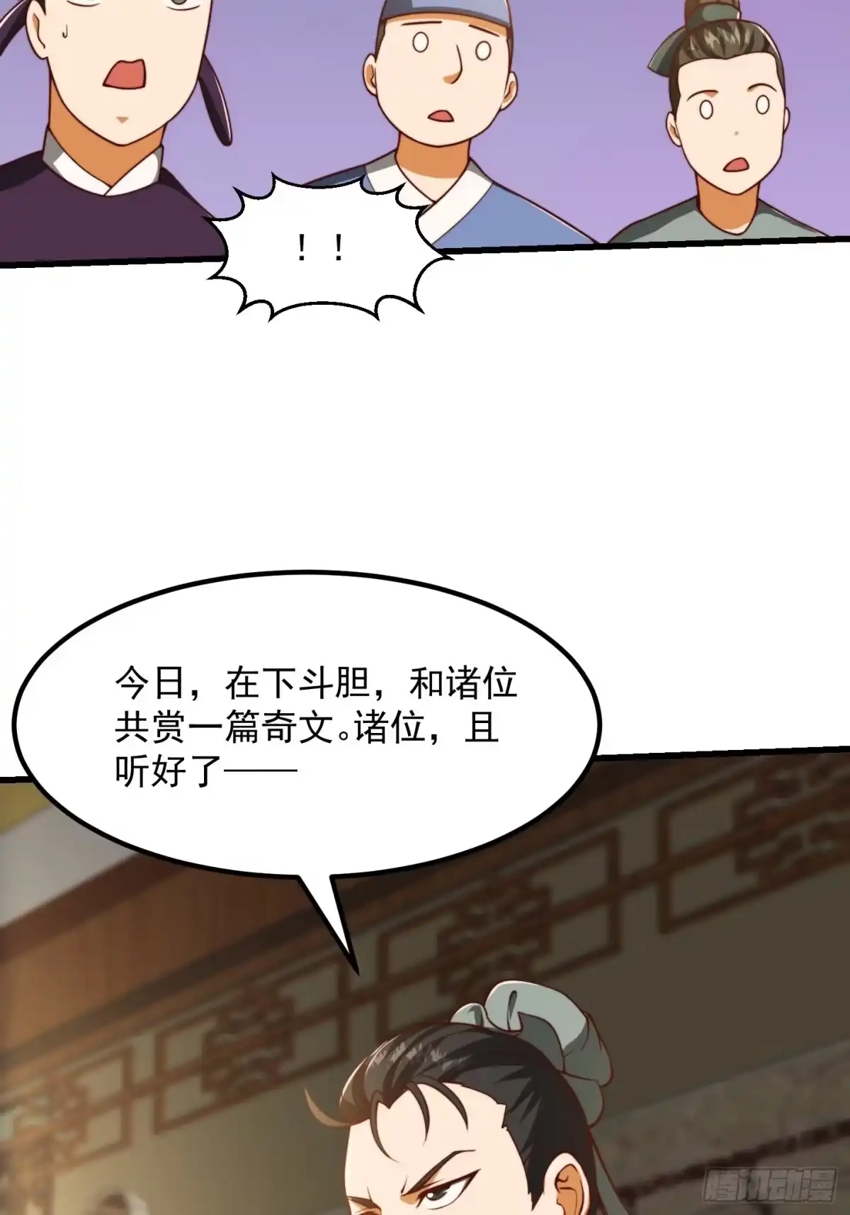 我用闲书成圣人 67话 什么叫厚颜无耻啊？ 第38页