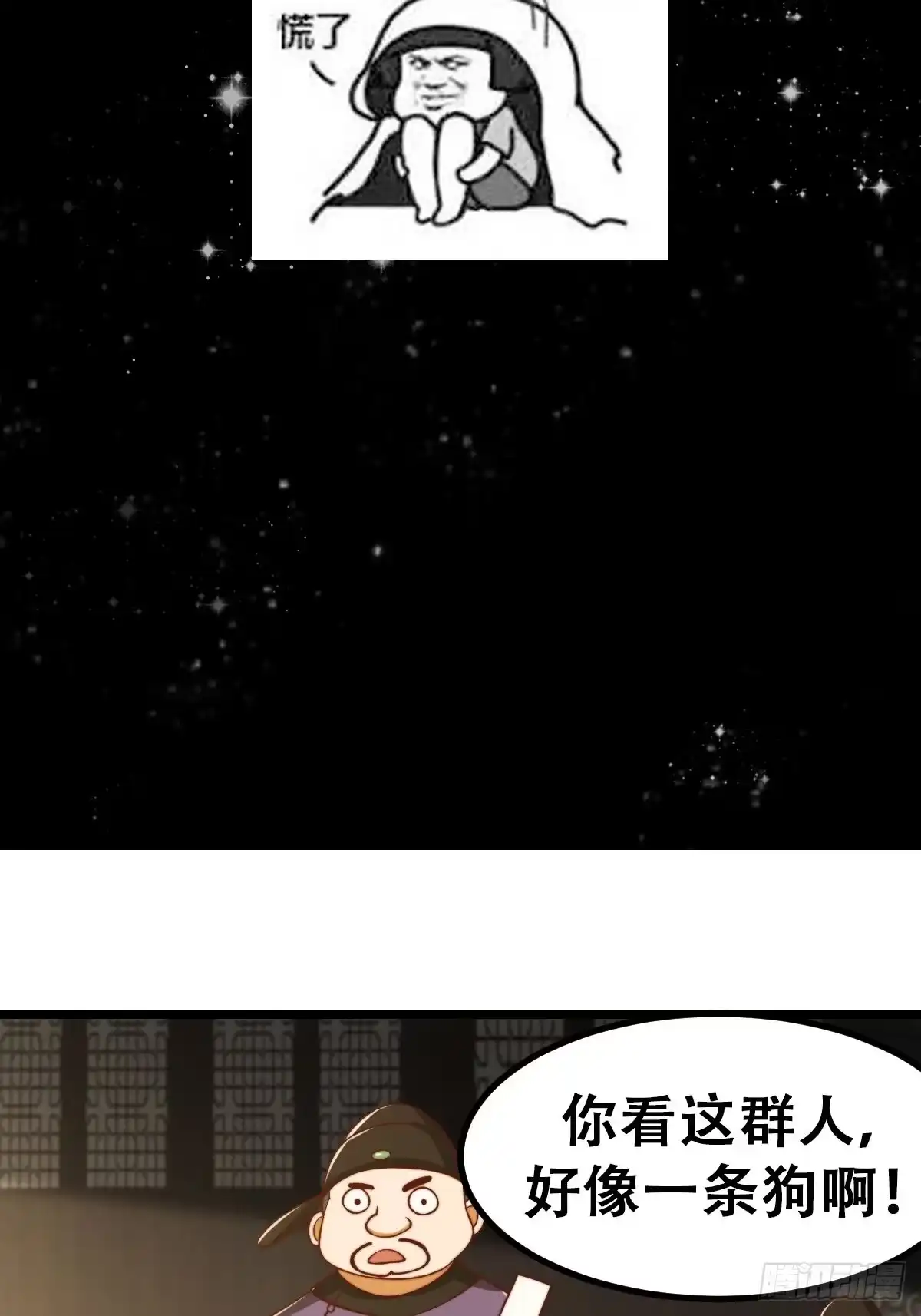 我用闲书成圣人 67话 什么叫厚颜无耻啊？ 第45页