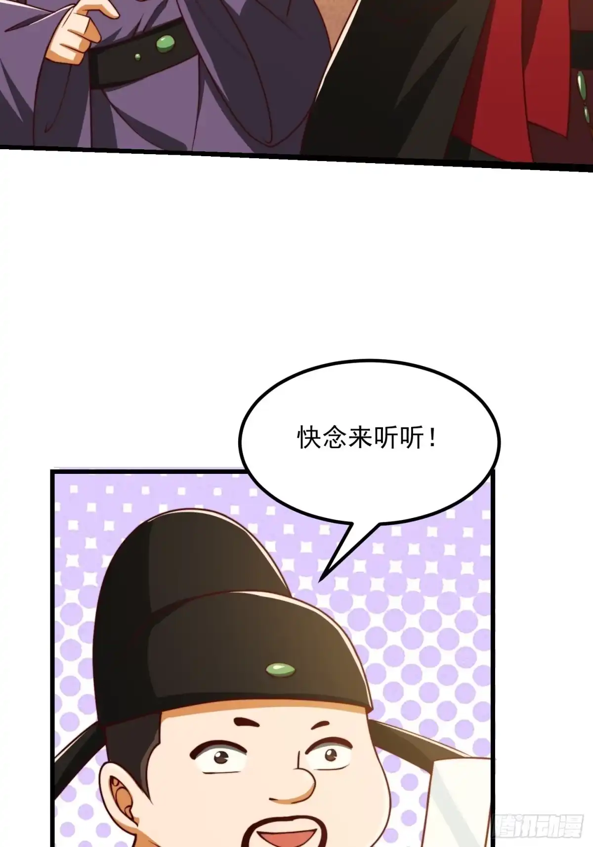 我用闲书成圣人 67话 什么叫厚颜无耻啊？ 第26页