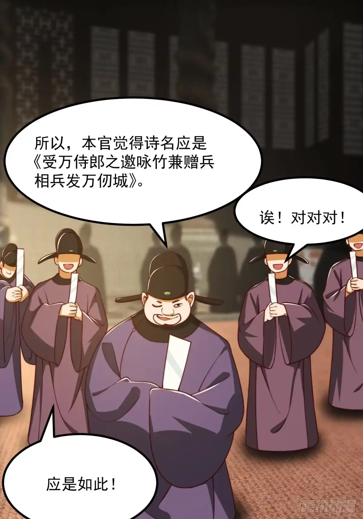我用闲书成圣人 67话 什么叫厚颜无耻啊？ 第22页