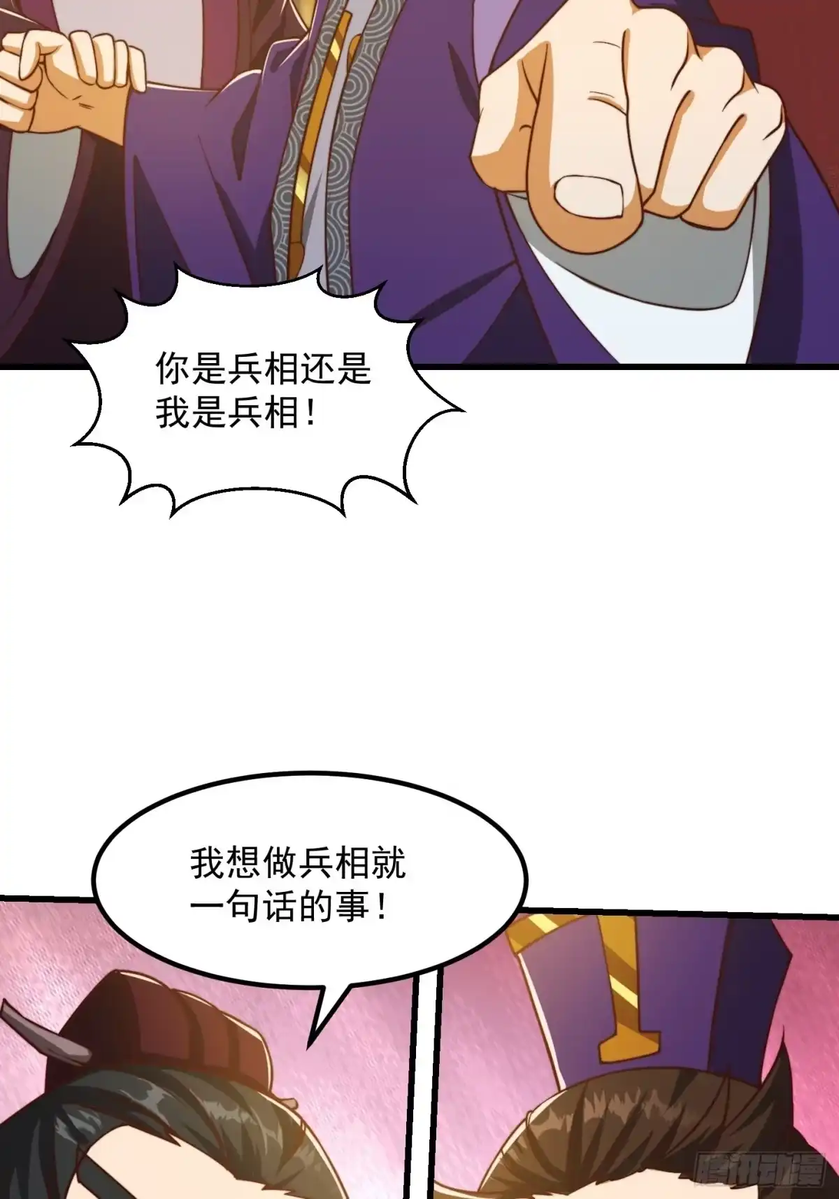 我用闲书成圣人 67话 什么叫厚颜无耻啊？ 第8页