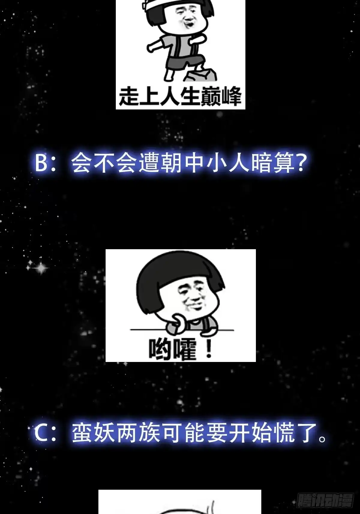 我用闲书成圣人 67话 什么叫厚颜无耻啊？ 第44页