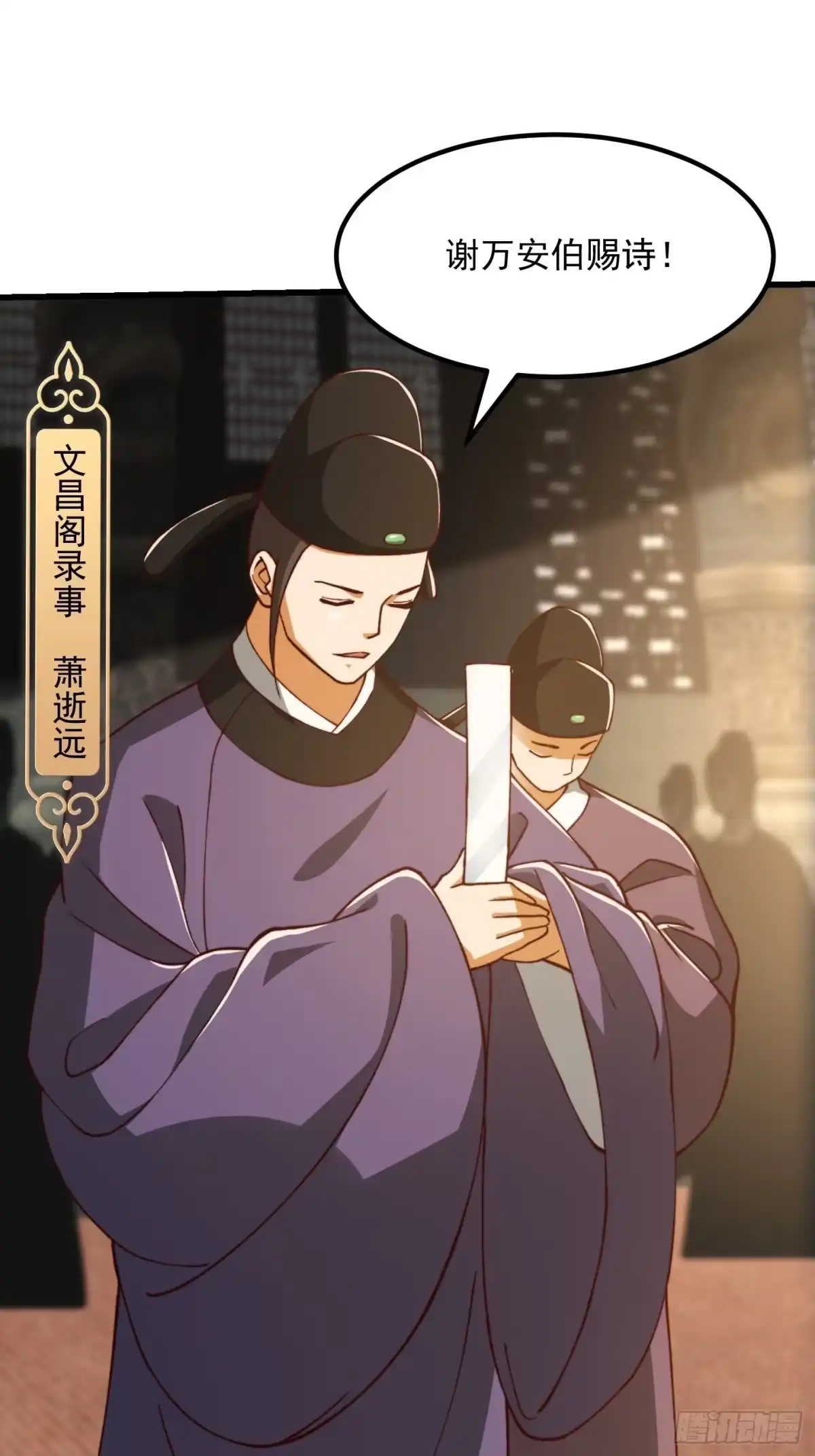 我用闲书成圣人 67话 什么叫厚颜无耻啊？ 第16页