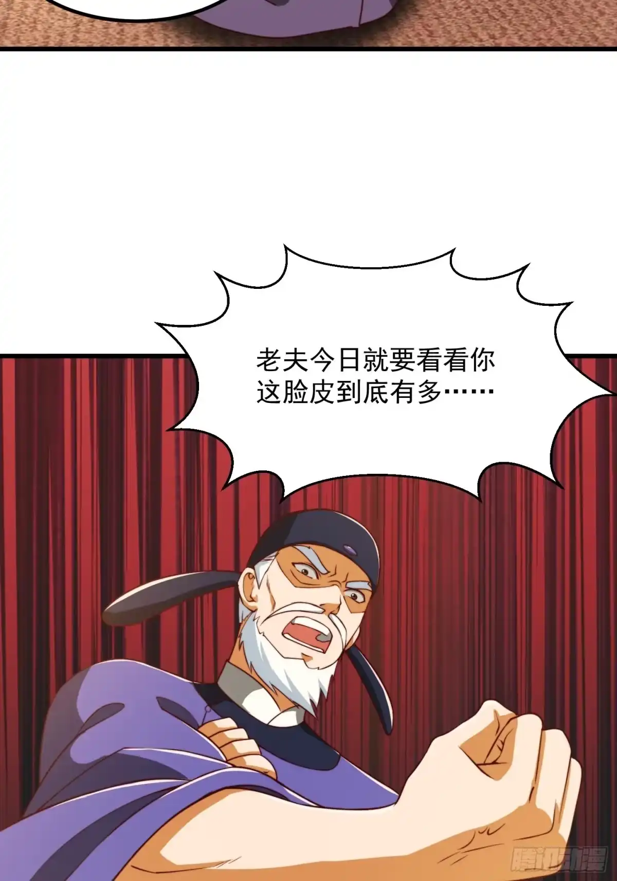 我用闲书成圣人 67话 什么叫厚颜无耻啊？ 第23页