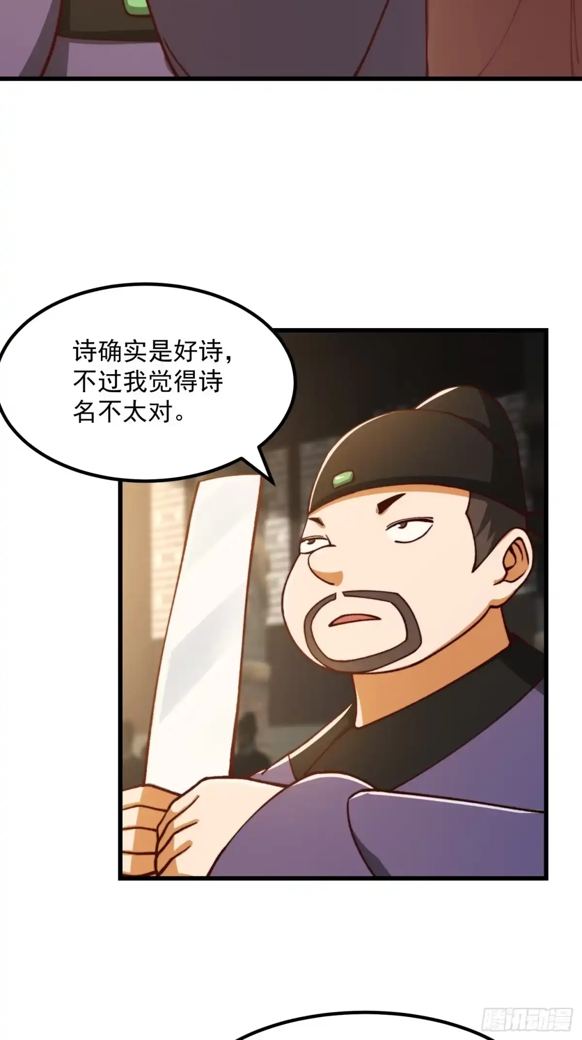 我用闲书成圣人 67话 什么叫厚颜无耻啊？ 第18页