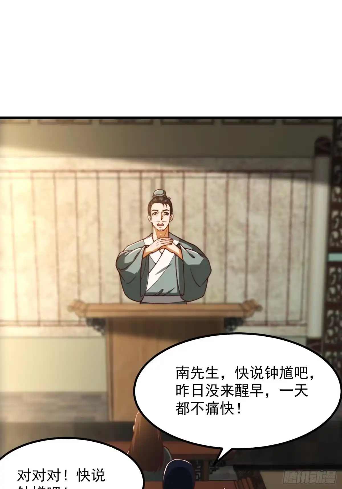 我用闲书成圣人 67话 什么叫厚颜无耻啊？ 第35页