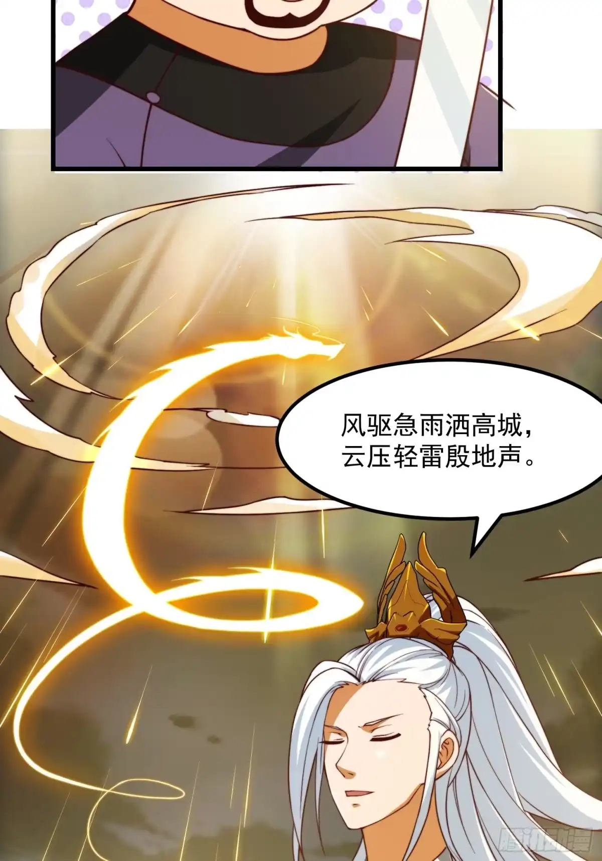 我用闲书成圣人 67话 什么叫厚颜无耻啊？ 第27页