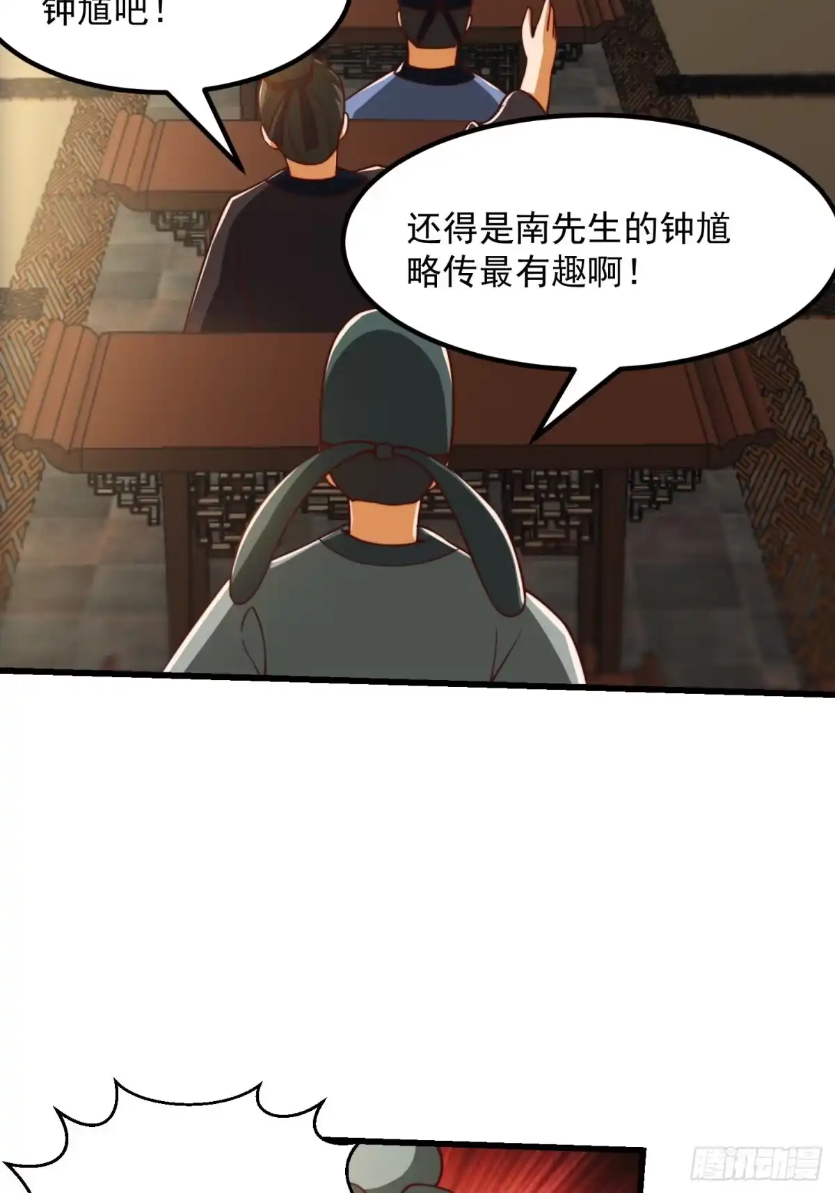 我用闲书成圣人 67话 什么叫厚颜无耻啊？ 第36页