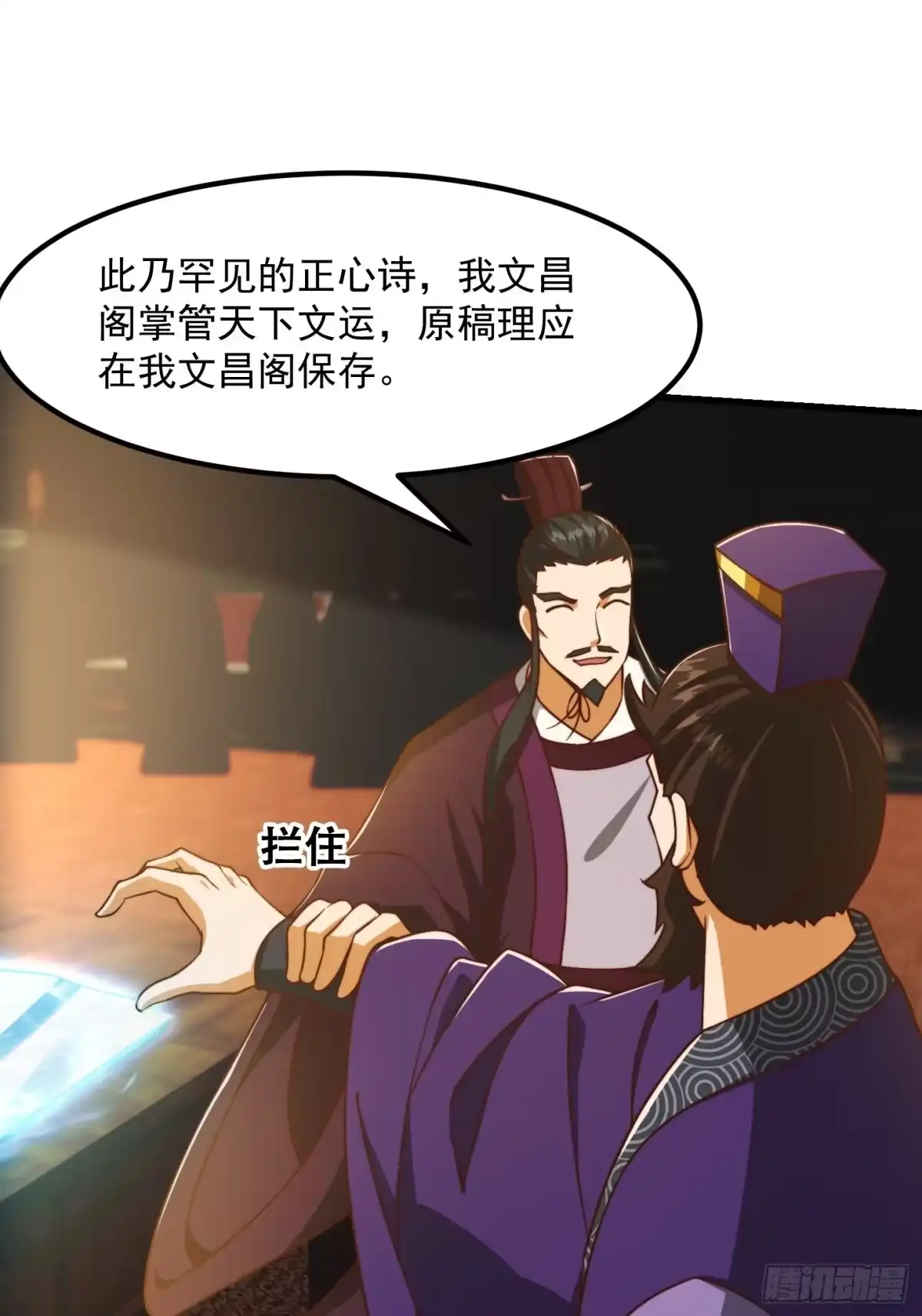 我用闲书成圣人 67话 什么叫厚颜无耻啊？ 第6页