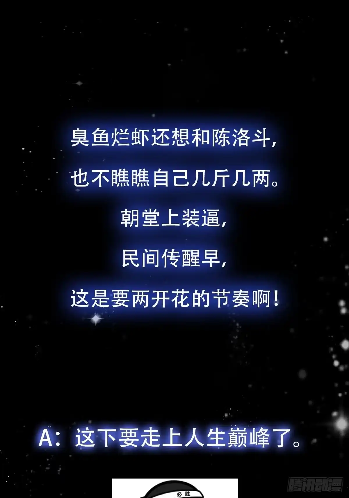 我用闲书成圣人 67话 什么叫厚颜无耻啊？ 第43页