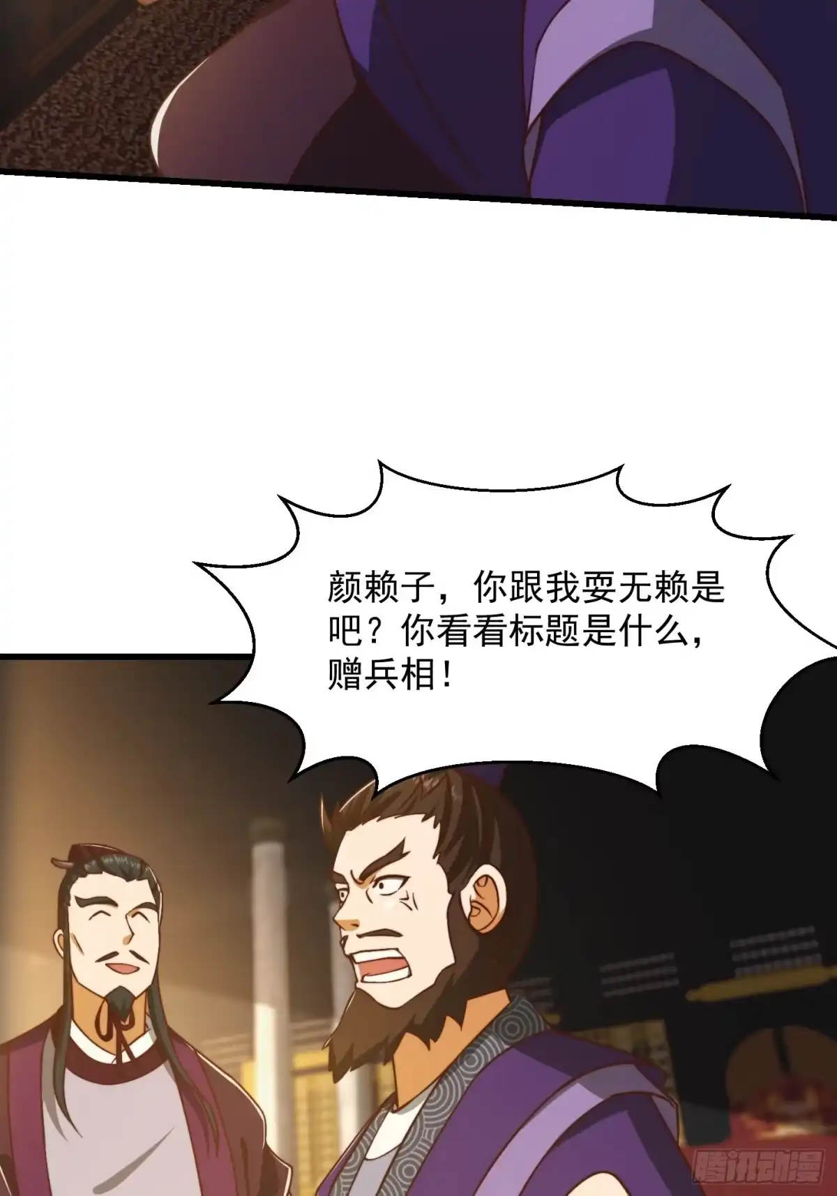 我用闲书成圣人 67话 什么叫厚颜无耻啊？ 第7页