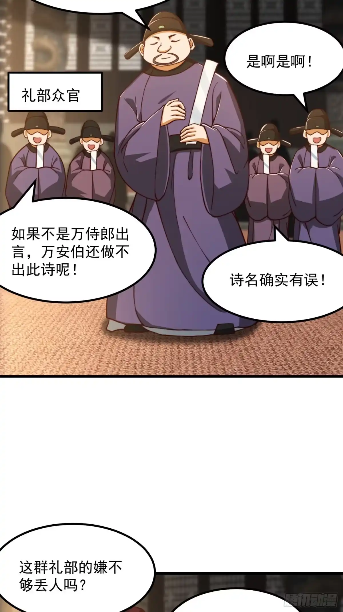 我用闲书成圣人 67话 什么叫厚颜无耻啊？ 第20页