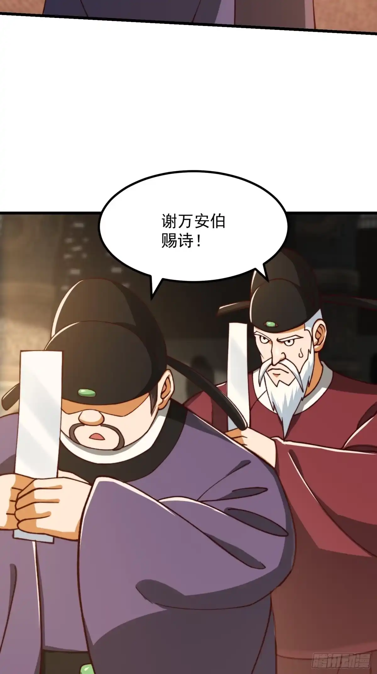 我用闲书成圣人 67话 什么叫厚颜无耻啊？ 第17页