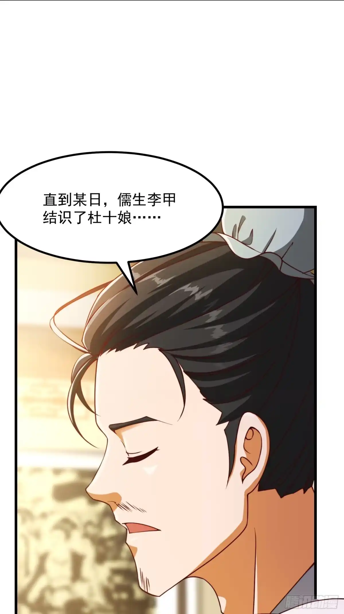 我用闲书成圣人 68话 气的人咬牙！ 第5页