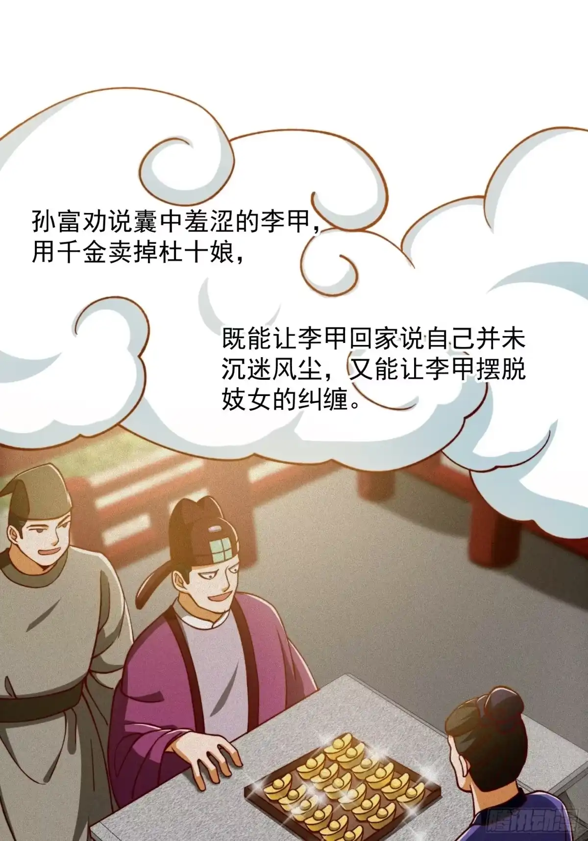 我用闲书成圣人 68话 气的人咬牙！ 第34页