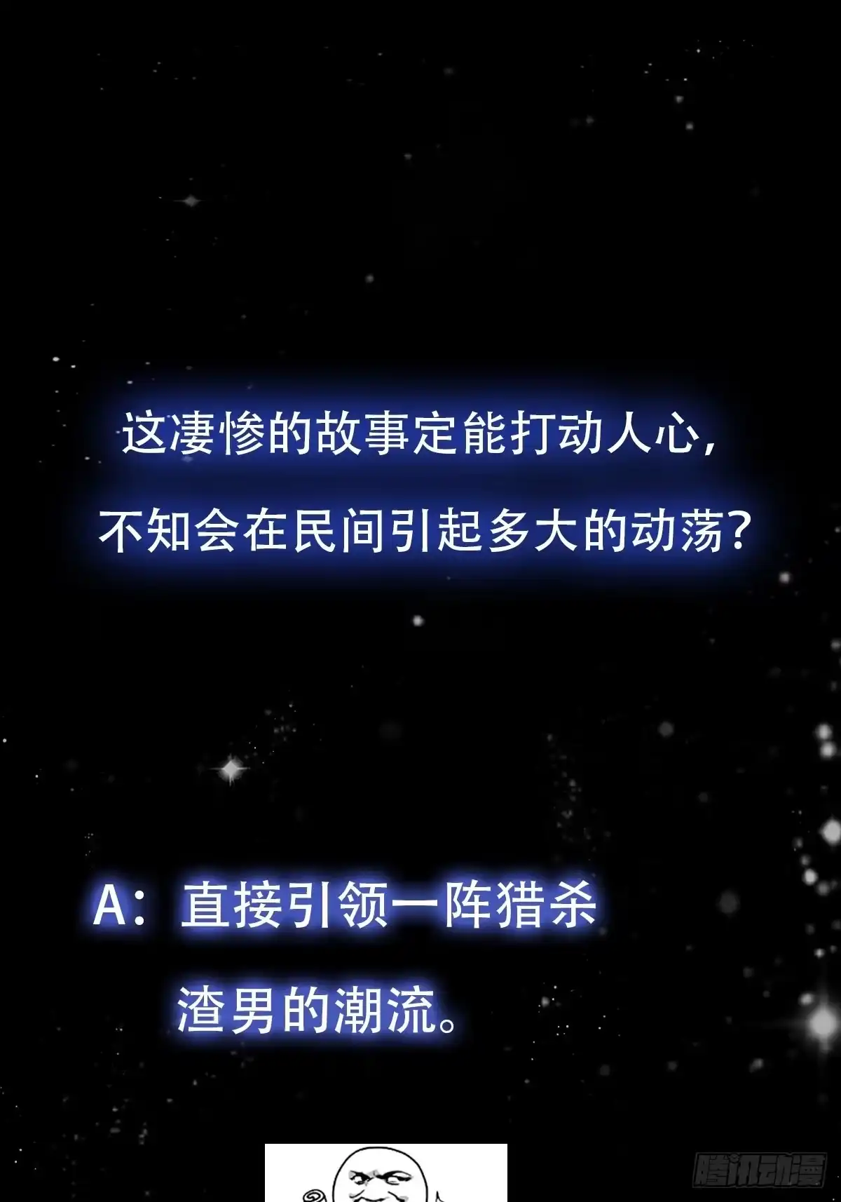 我用闲书成圣人 68话 气的人咬牙！ 第42页